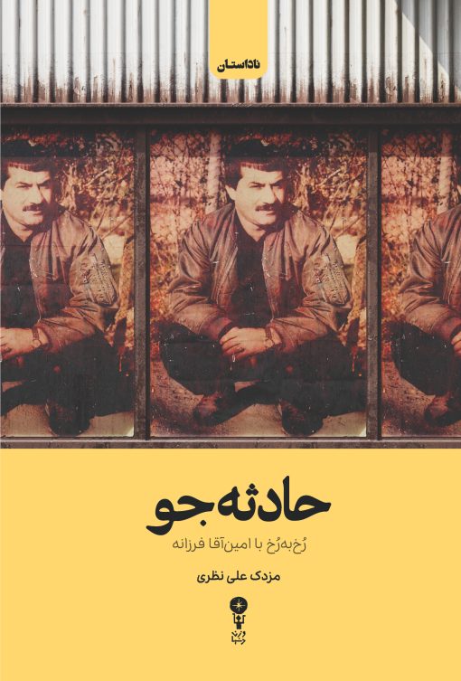 حادثه‌جو - مزدک علی نظری