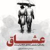 عشاق