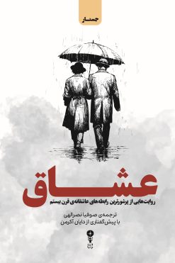 عشاق