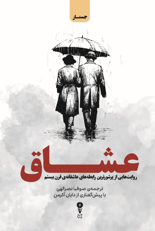 عشاق