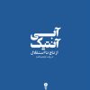 آبی‌آنتیک